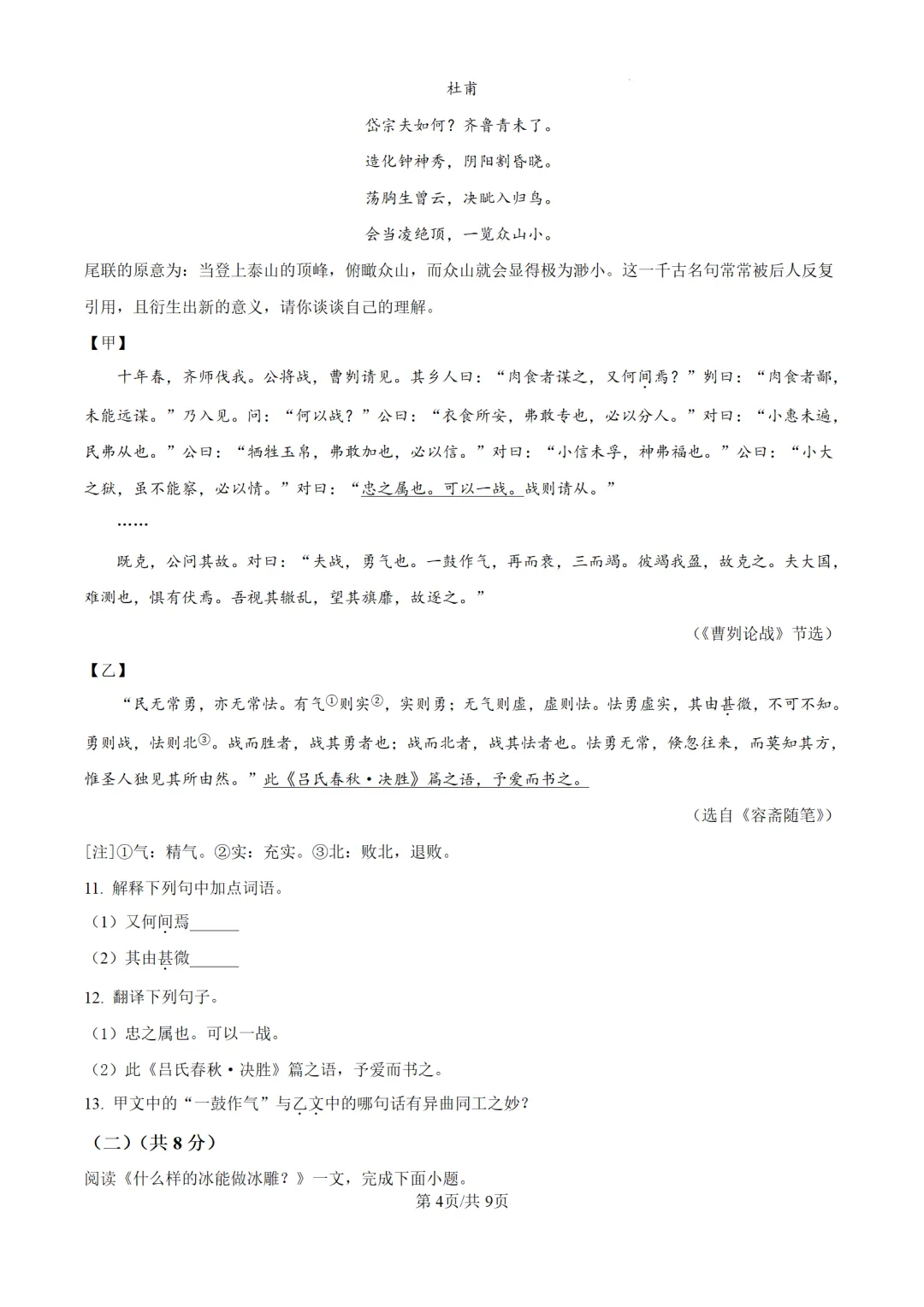 历年中考语文真题分享:2025年黑龙江省龙东地区中考语文真题试卷(原卷版+解析版) 第4张