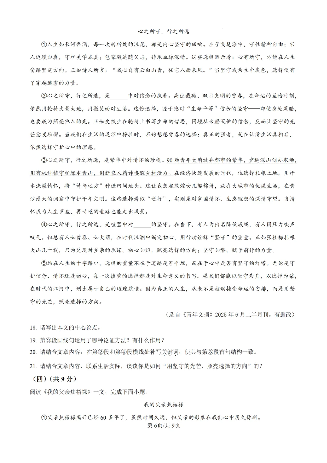 历年中考语文真题分享:2025年黑龙江省龙东地区中考语文真题试卷(原卷版+解析版) 第6张