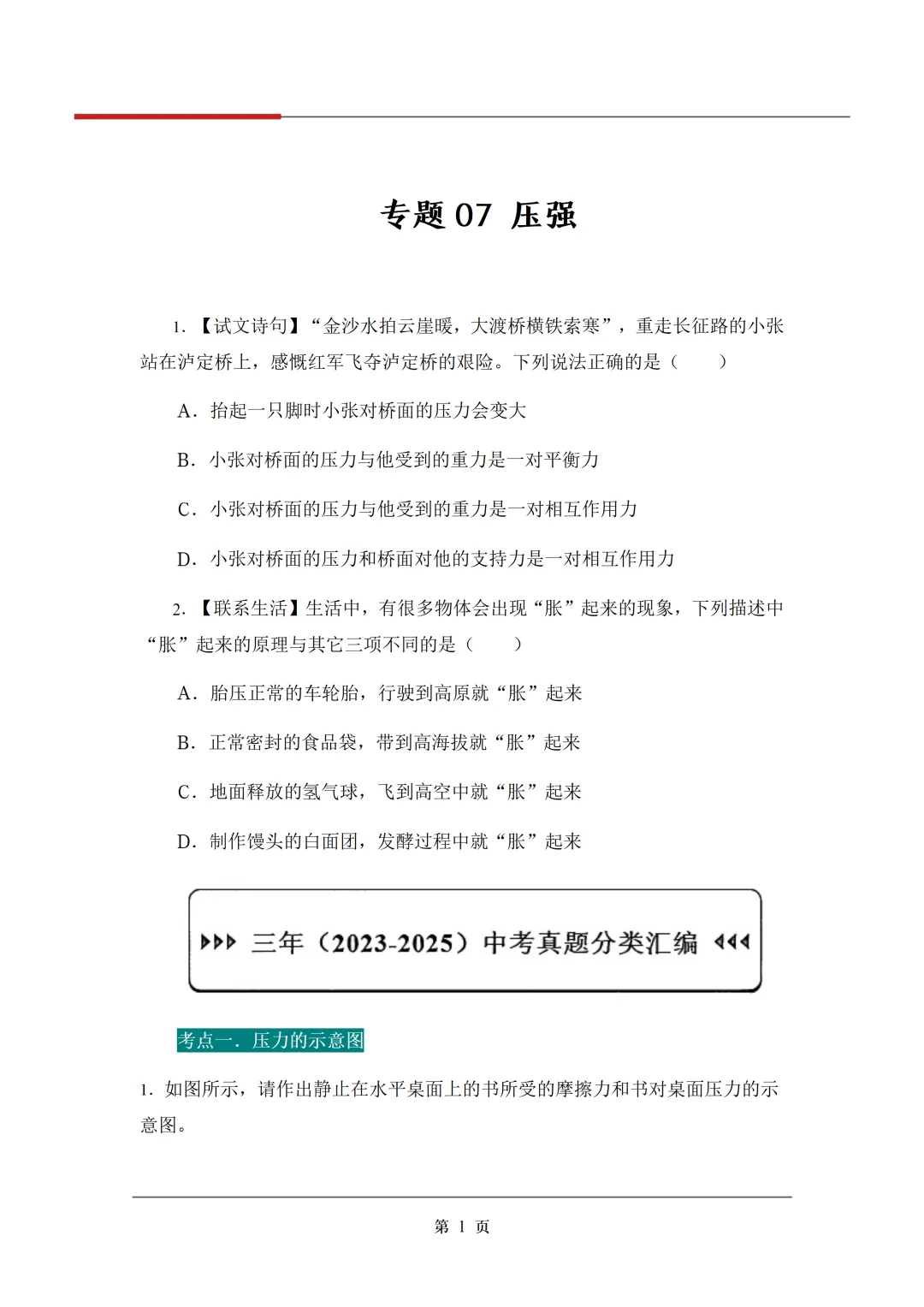 《3年中考真题分类汇编》:压强 第4张 《3年中考真题分类汇编》:压强 第4张