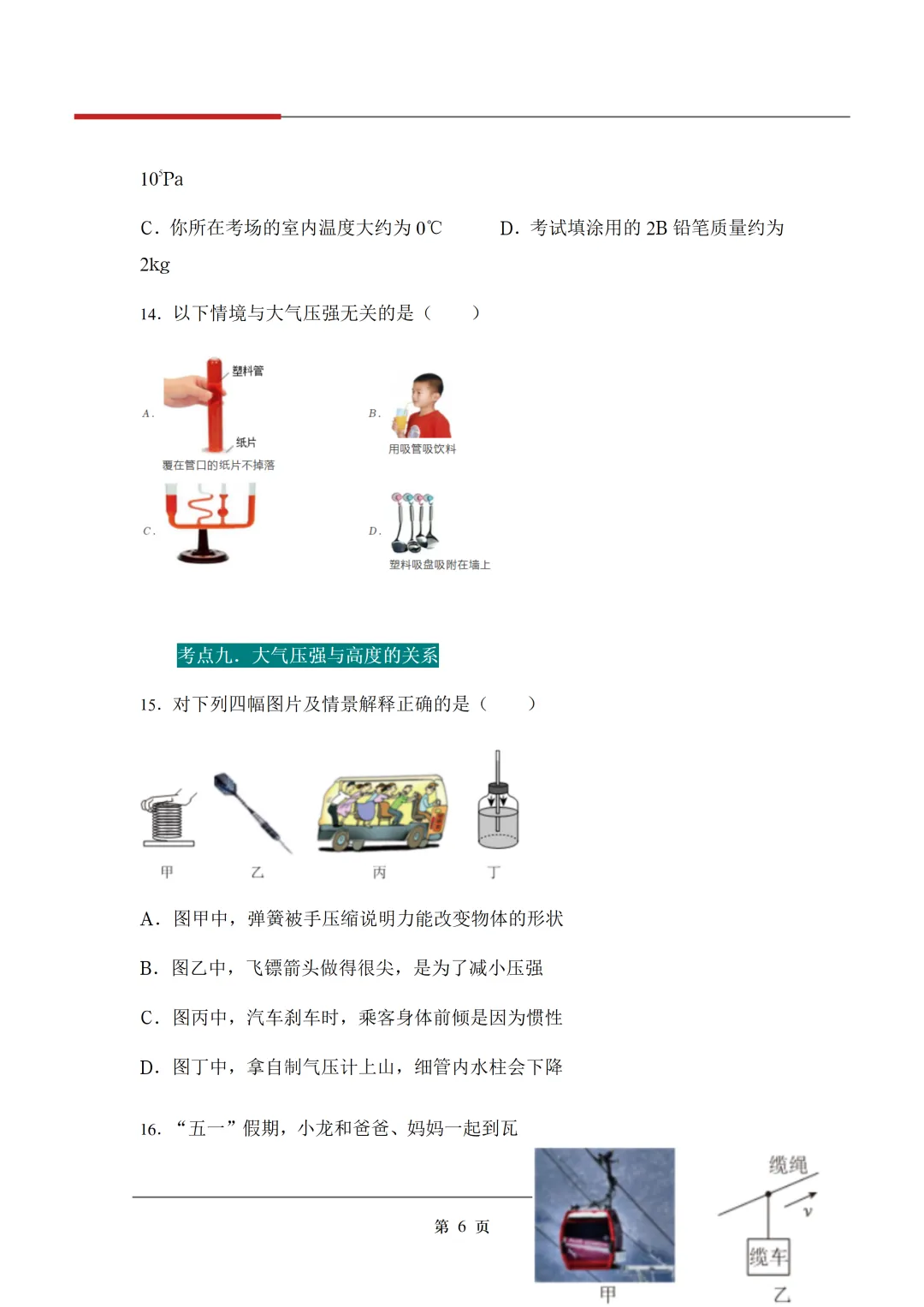 《3年中考真题分类汇编》:压强 第9张 《3年中考真题分类汇编》:压强 第9张