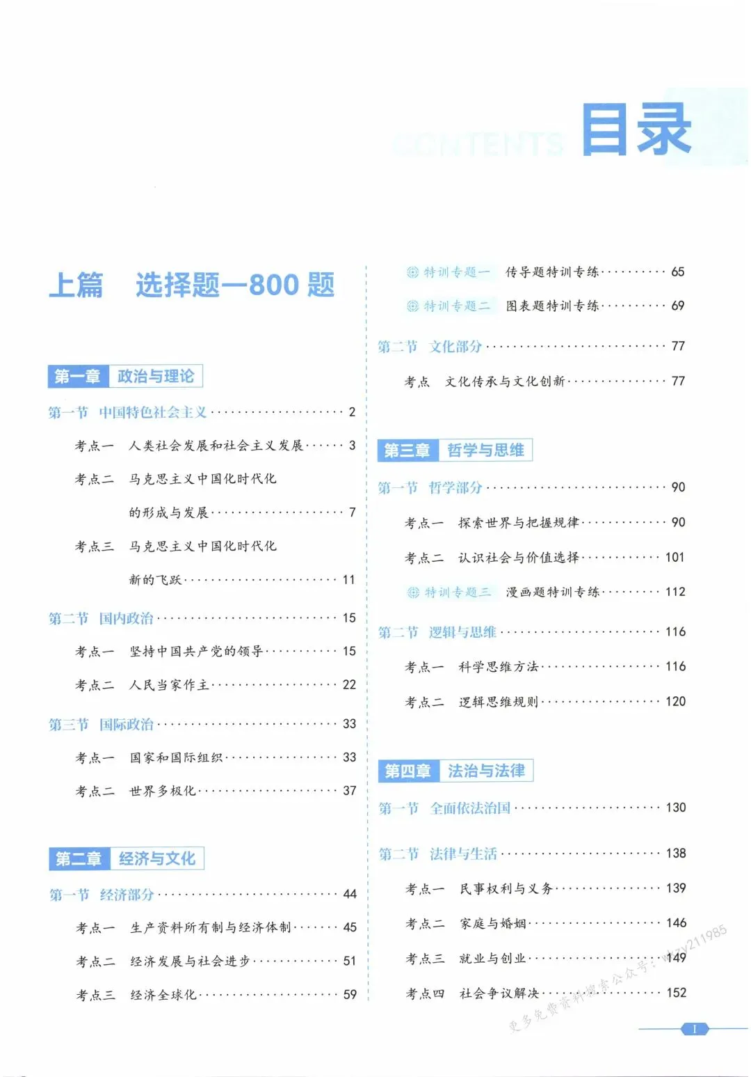 【高中】2026高考政治真题分类全刷1000题 第1张