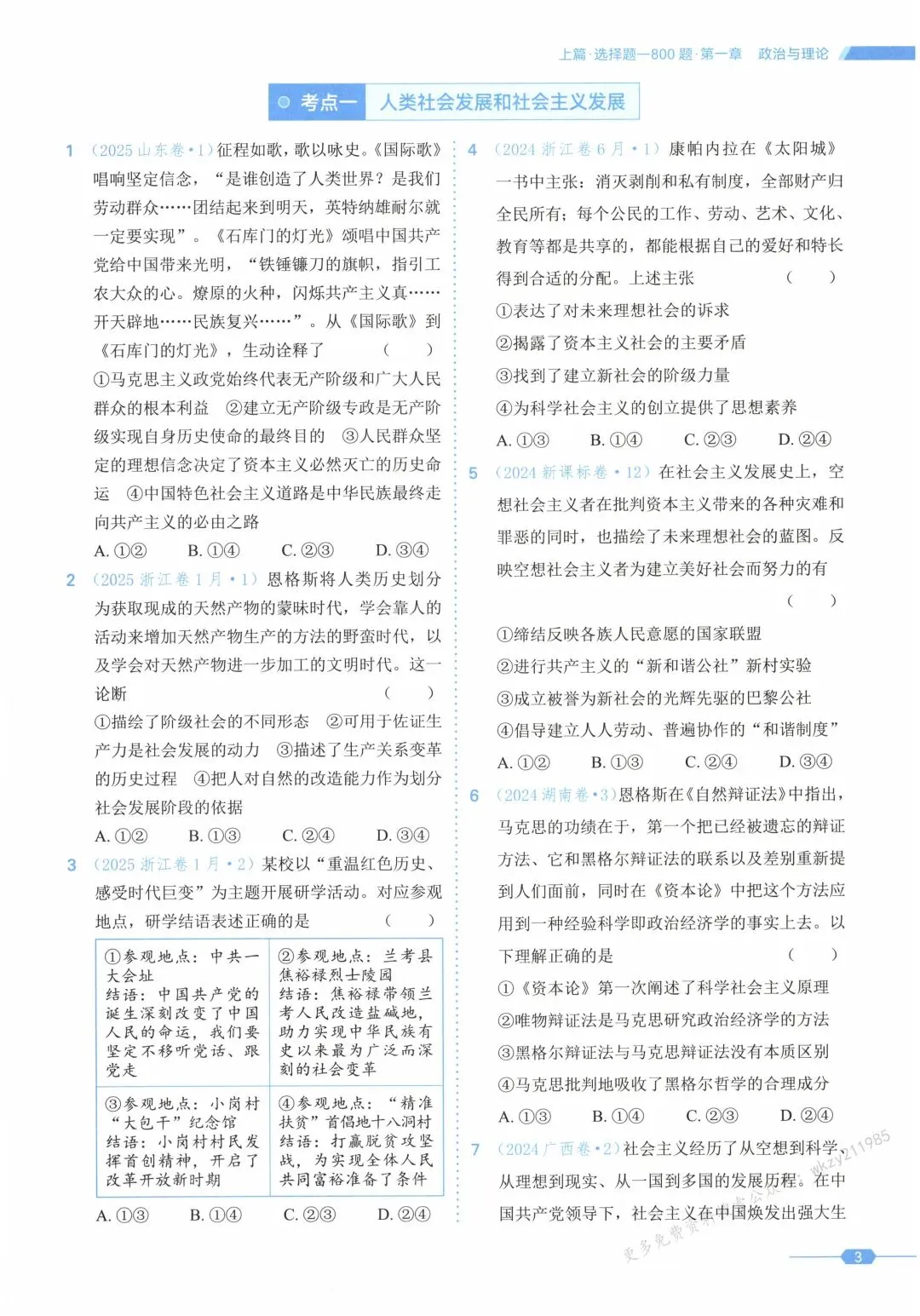 【高中】2026高考政治真题分类全刷1000题 第3张