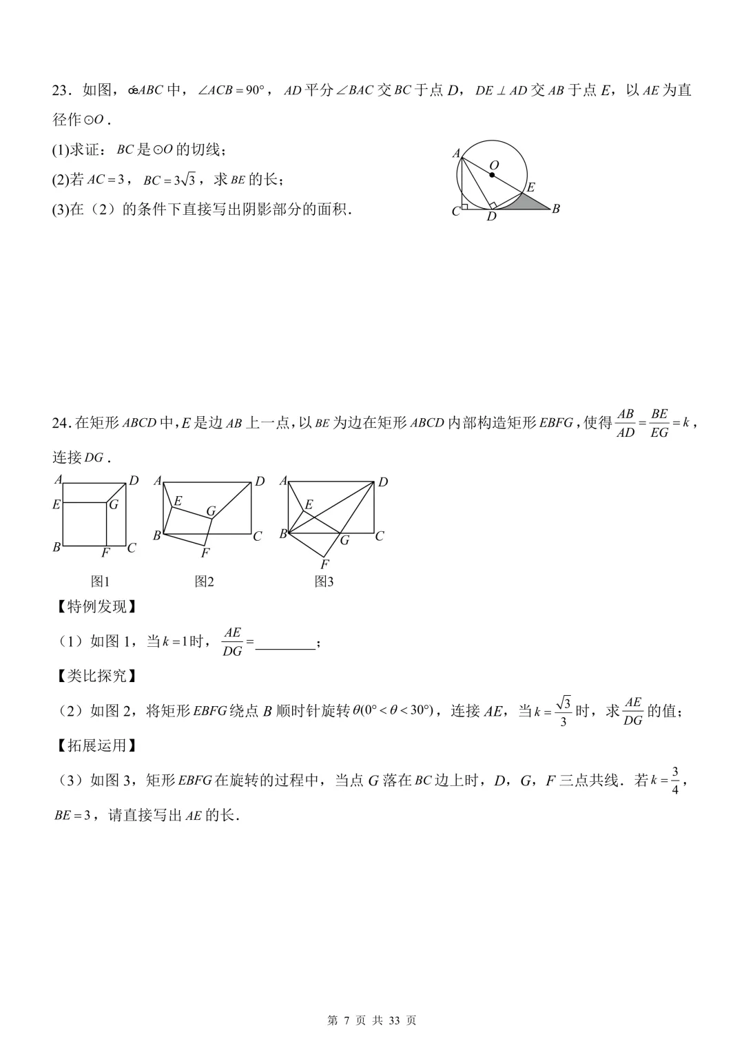 2026年中考数学《第一次模拟考试(全国通用)》(含答案解析),电子版可下载打印 第8张 2026年中考数学《第一次模拟考试(全国通用)》(含答案解析),电子版可下载打印 第8张