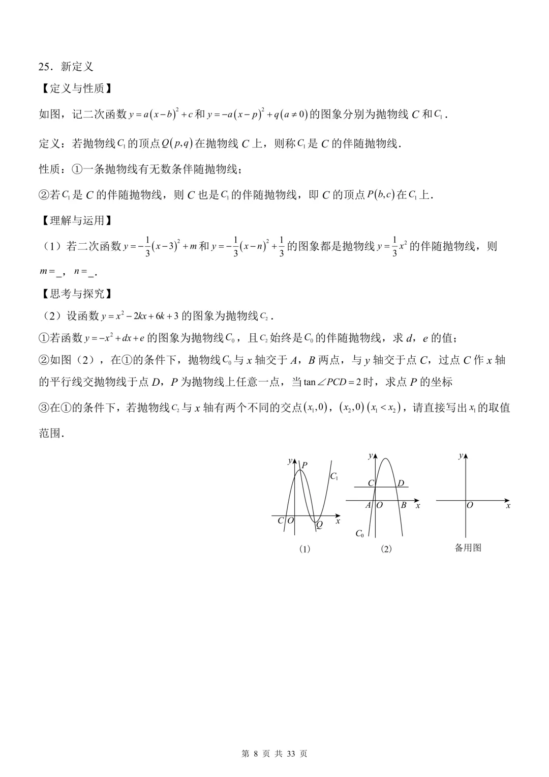 2026年中考数学《第一次模拟考试(全国通用)》(含答案解析),电子版可下载打印 第9张 2026年中考数学《第一次模拟考试(全国通用)》(含答案解析),电子版可下载打印 第9张