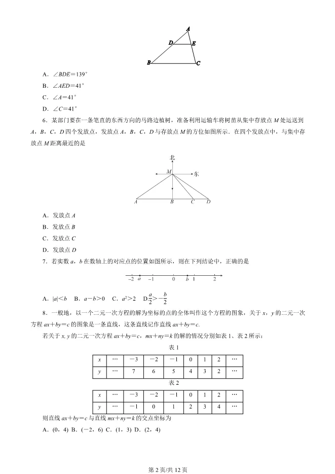 2025北京东城初一下册期末数学试卷 第2张