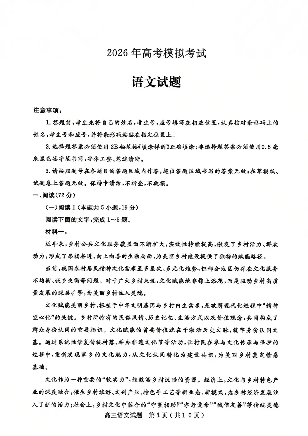 一题丨山东省济宁市高三模拟考试——语文试题及答案 第1张