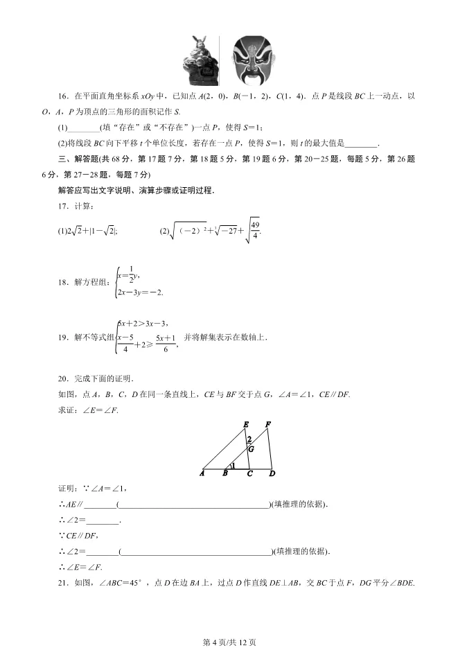 2025北京东城初一下册期末数学试卷 第4张