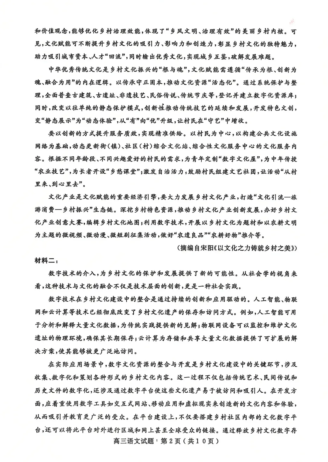 一题丨山东省济宁市高三模拟考试——语文试题及答案 第2张