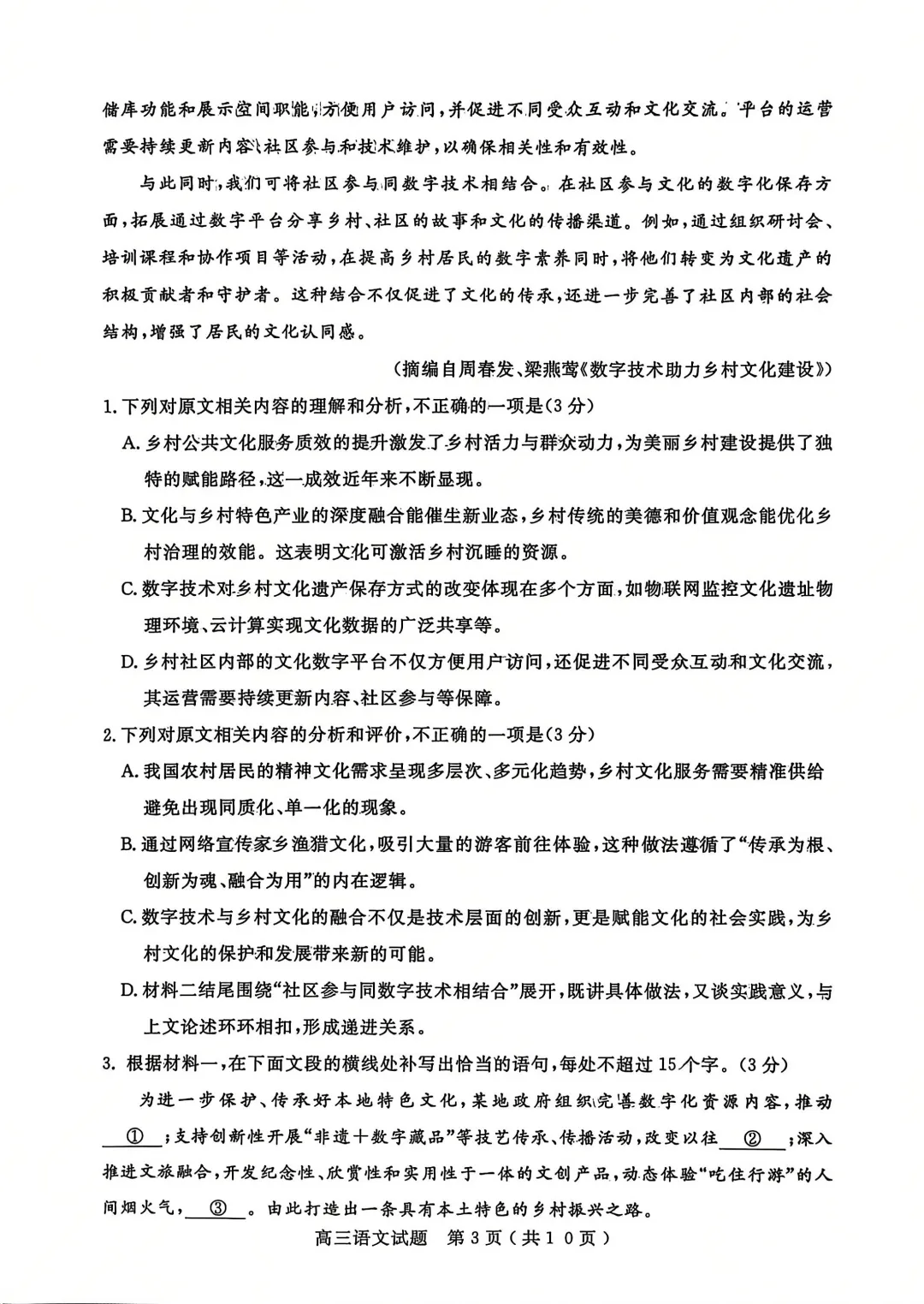 一题丨山东省济宁市高三模拟考试——语文试题及答案 第3张