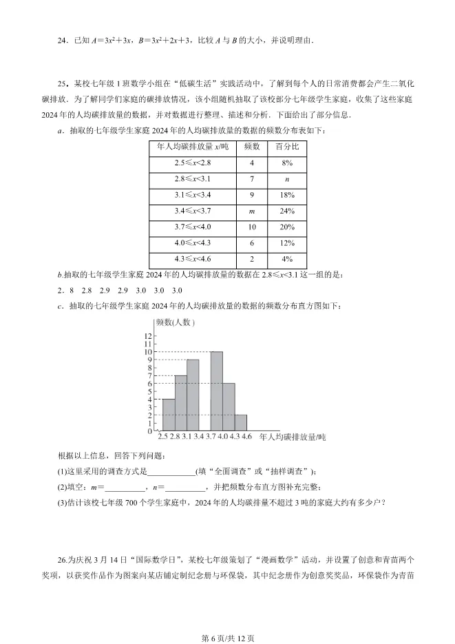 2025北京东城初一下册期末数学试卷 第6张