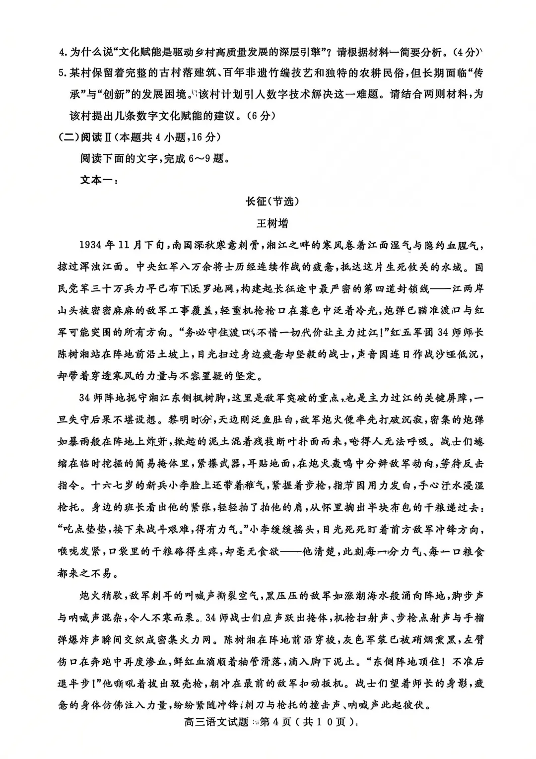 一题丨山东省济宁市高三模拟考试——语文试题及答案 第4张