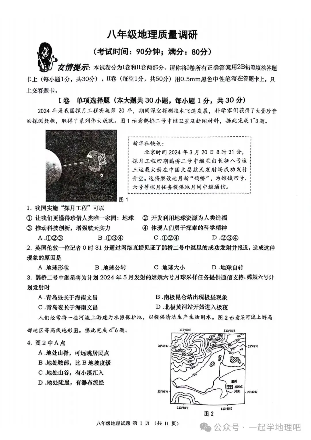 2024中考模拟(2)——山东省青岛市北区一模 第2张 2024中考模拟(2)——山东省青岛市北区一模 第2张