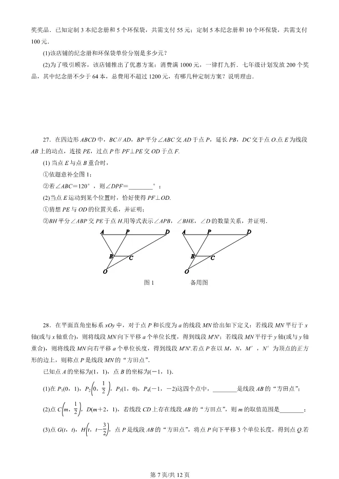 2025北京东城初一下册期末数学试卷 第7张