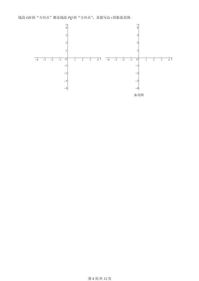 2025北京东城初一下册期末数学试卷 第8张