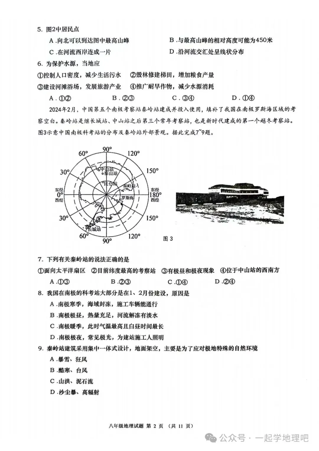 2024中考模拟(2)——山东省青岛市北区一模 第3张 2024中考模拟(2)——山东省青岛市北区一模 第3张