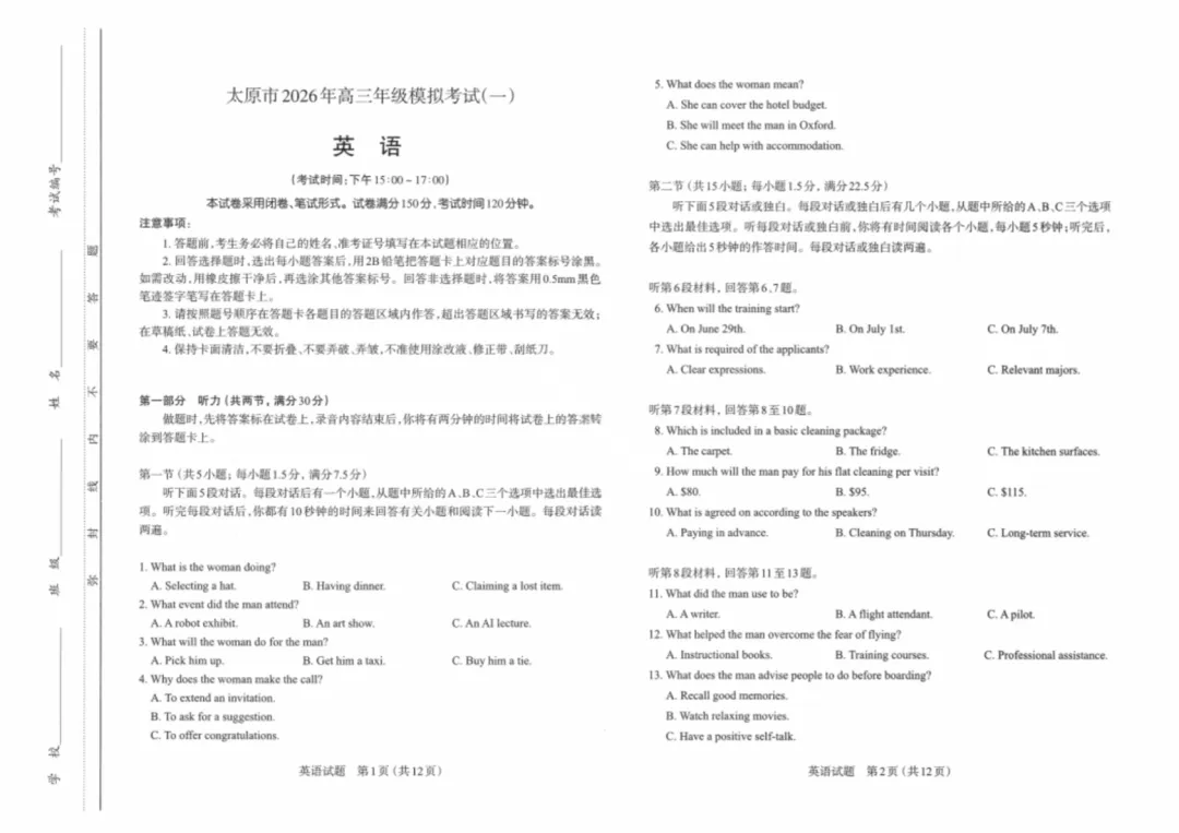 太原市 2026 届高三年级模拟考试(一)高清全科真题试题试卷 太原高三一模官方权威标准答案全科目汇总【太原一模】 第1张