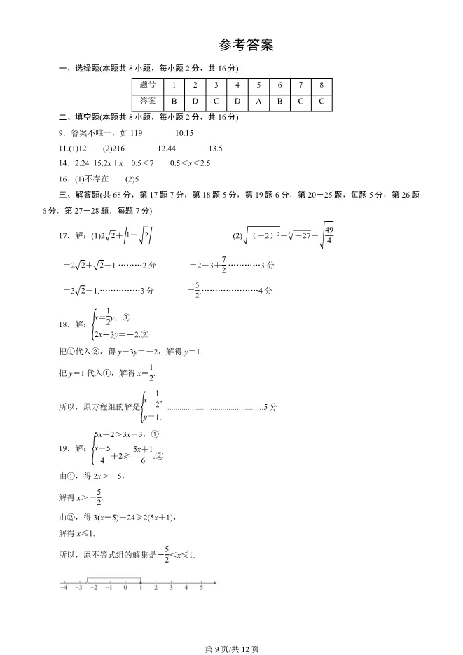 2025北京东城初一下册期末数学试卷 第9张