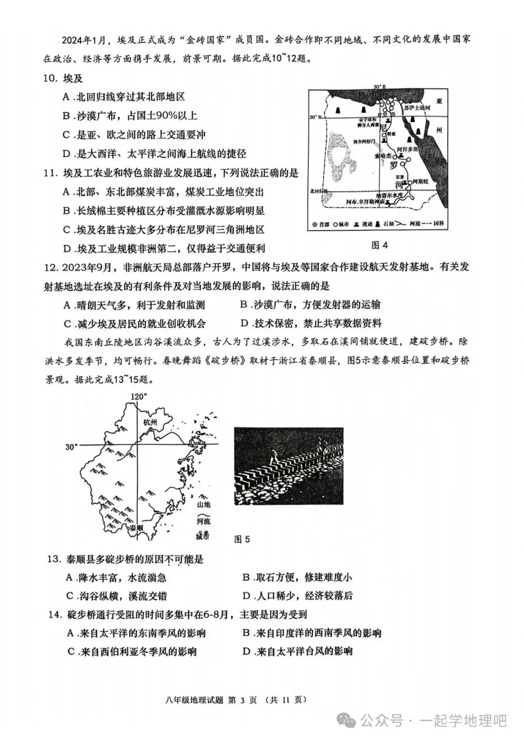2024中考模拟(2)——山东省青岛市北区一模 第4张 2024中考模拟(2)——山东省青岛市北区一模 第4张