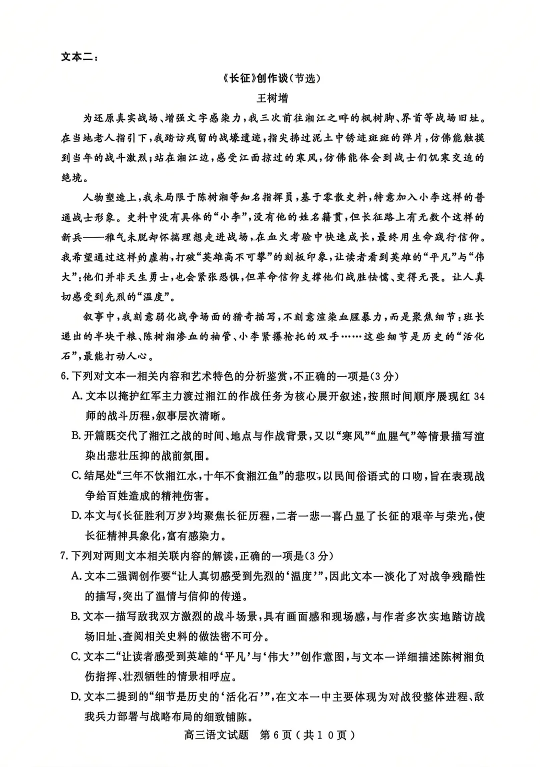 一题丨山东省济宁市高三模拟考试——语文试题及答案 第6张