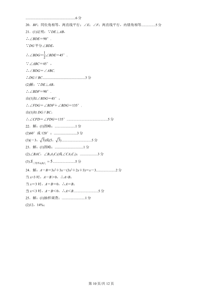 2025北京东城初一下册期末数学试卷 第10张