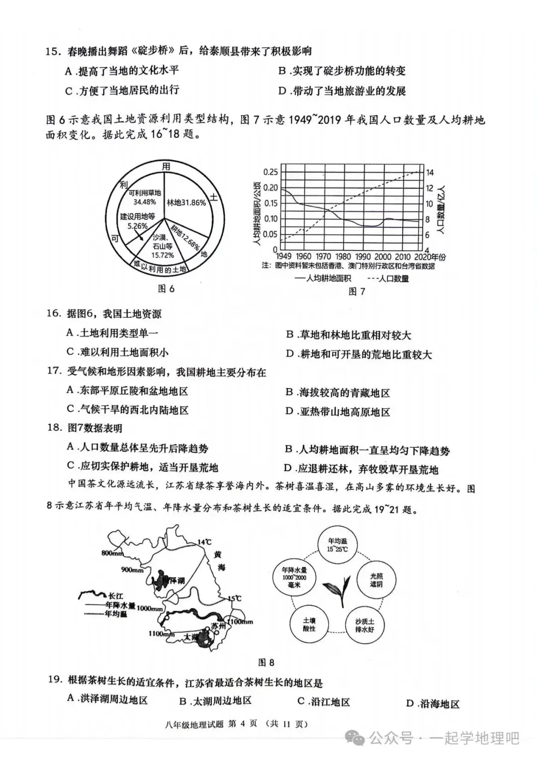 2024中考模拟(2)——山东省青岛市北区一模 第5张 2024中考模拟(2)——山东省青岛市北区一模 第5张