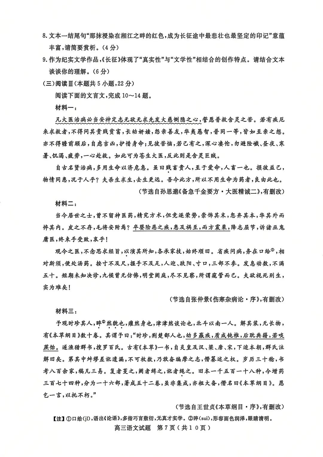一题丨山东省济宁市高三模拟考试——语文试题及答案 第7张