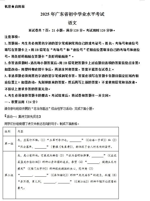 【试卷|中考复习】2025广东中考真题+参考答案,中考生必做题,可下载word电子档! 第2张 【试卷|中考复习】2025广东中考真题+参考答案,中考生必做题,可下载word电子档! 第2张