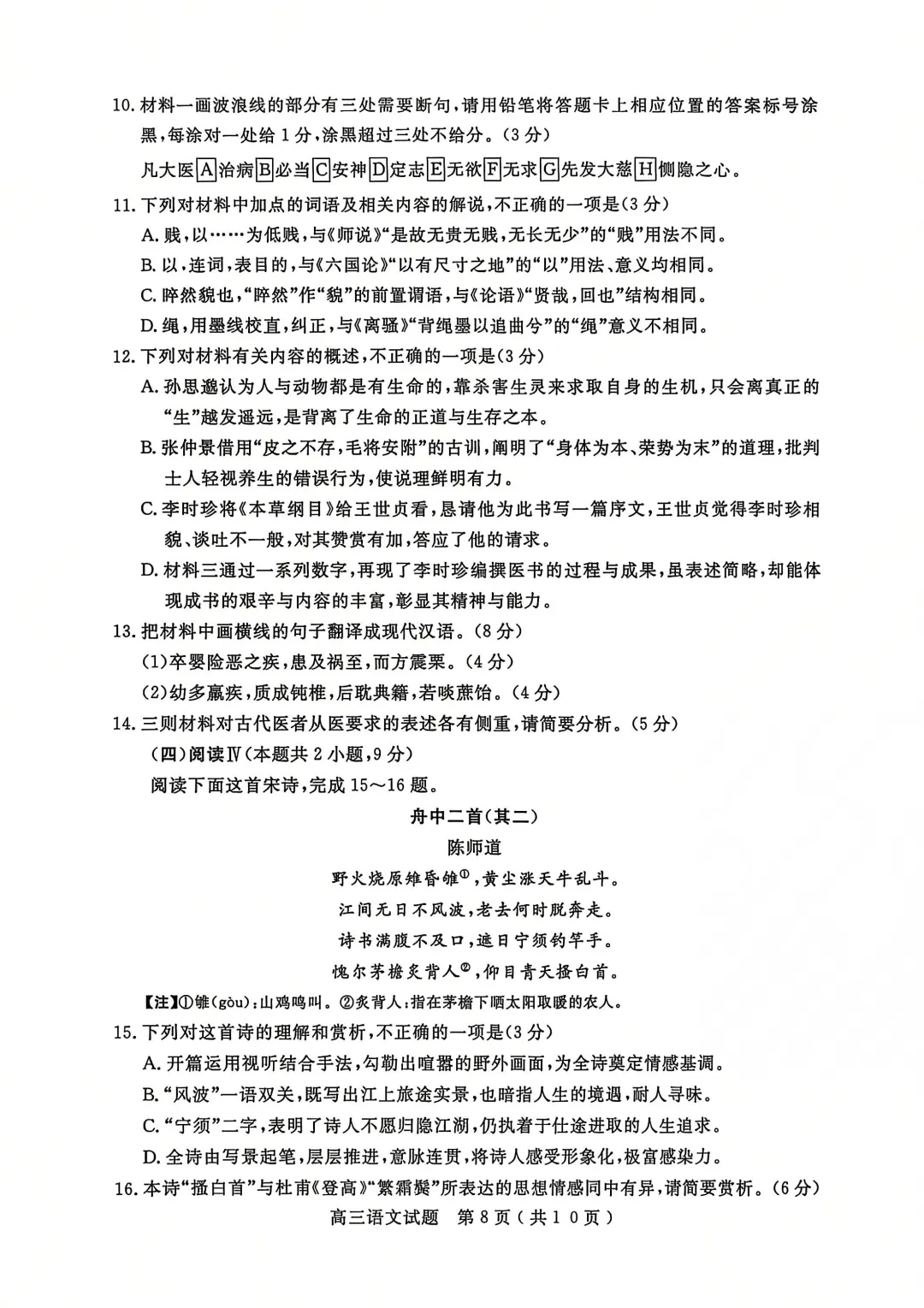 一题丨山东省济宁市高三模拟考试——语文试题及答案 第8张