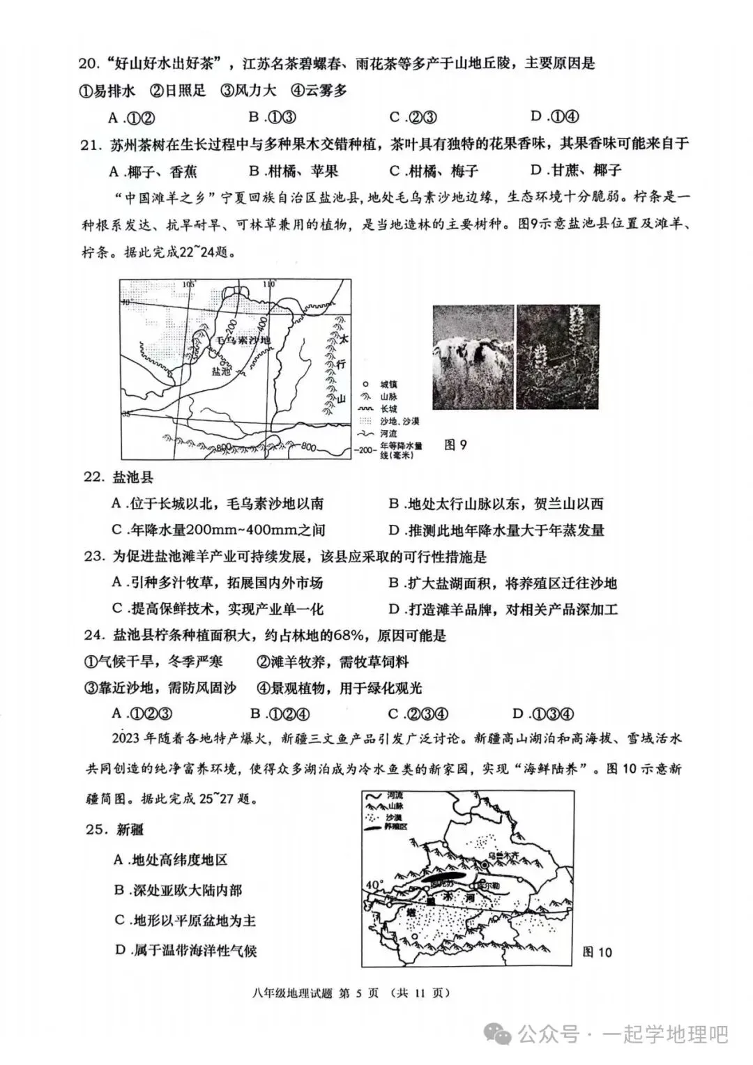 2024中考模拟(2)——山东省青岛市北区一模 第6张 2024中考模拟(2)——山东省青岛市北区一模 第6张