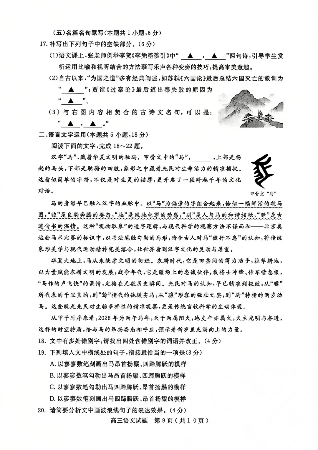 一题丨山东省济宁市高三模拟考试——语文试题及答案 第9张