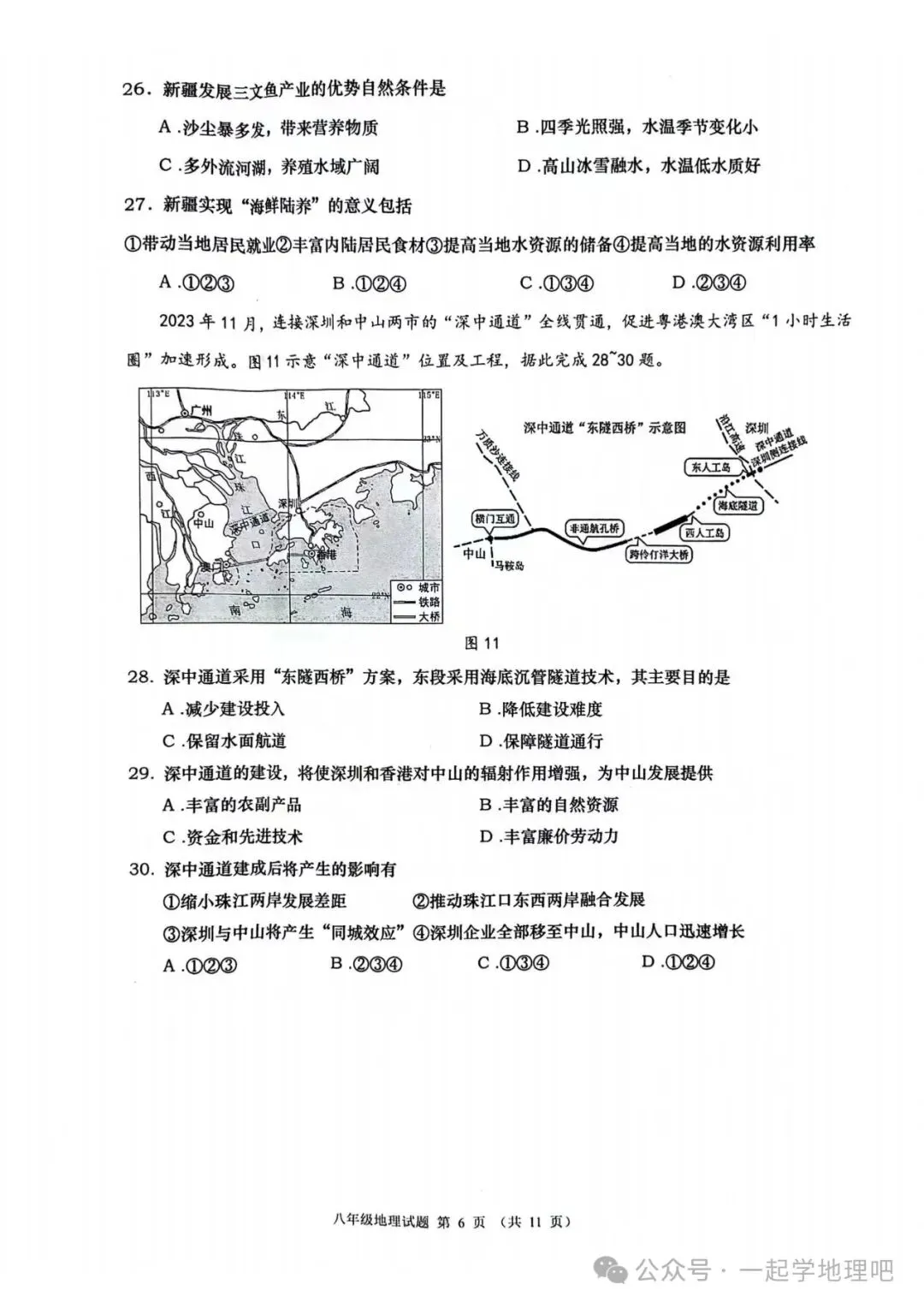 2024中考模拟(2)——山东省青岛市北区一模 第7张 2024中考模拟(2)——山东省青岛市北区一模 第7张
