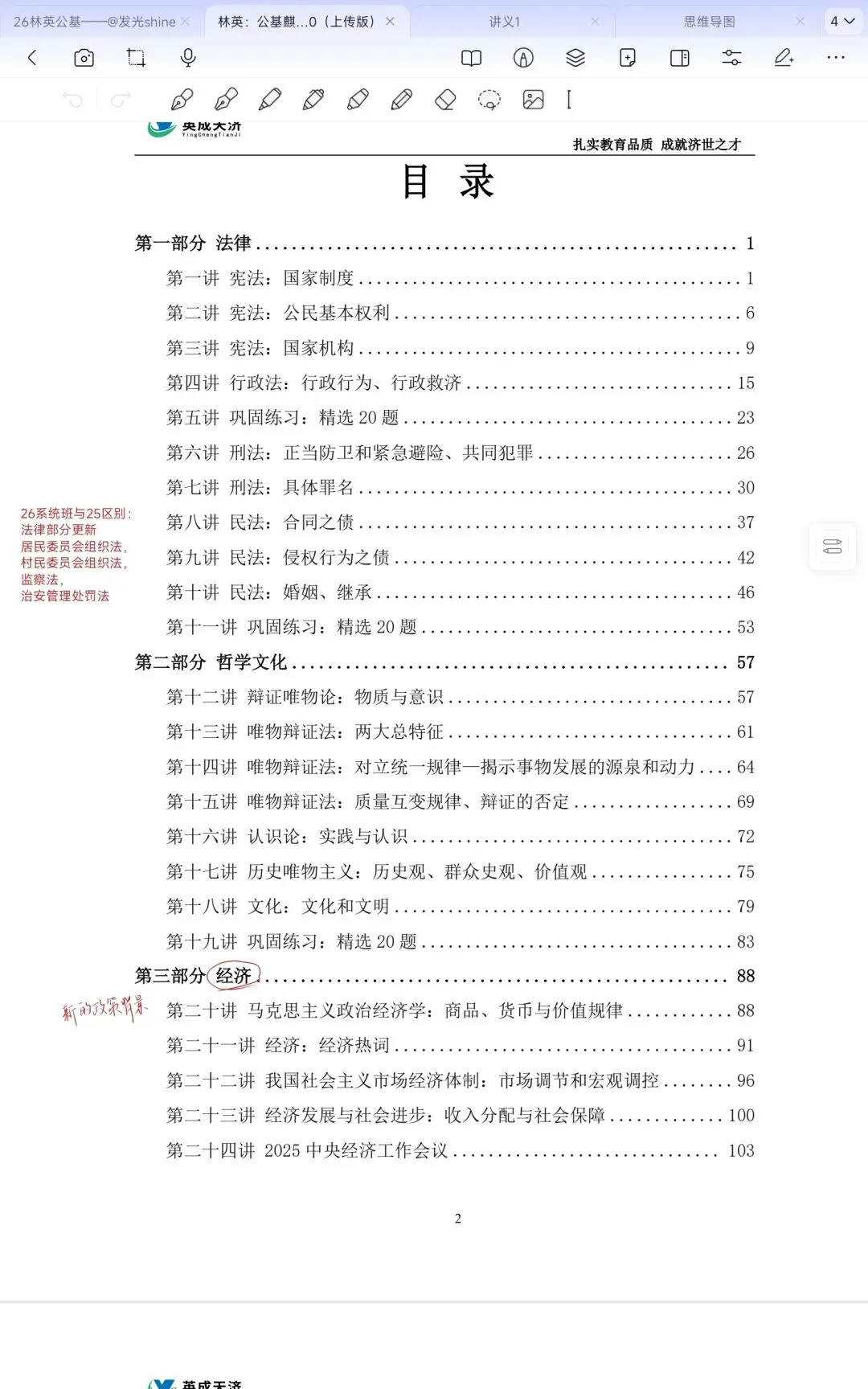 公基——法律部分真题40题 第1张