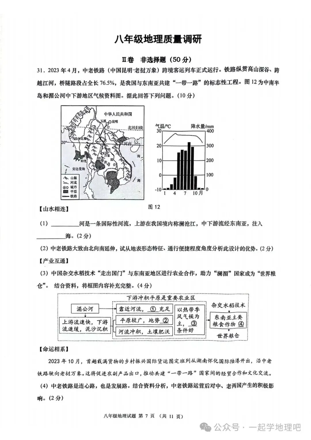 2024中考模拟(2)——山东省青岛市北区一模 第8张 2024中考模拟(2)——山东省青岛市北区一模 第8张