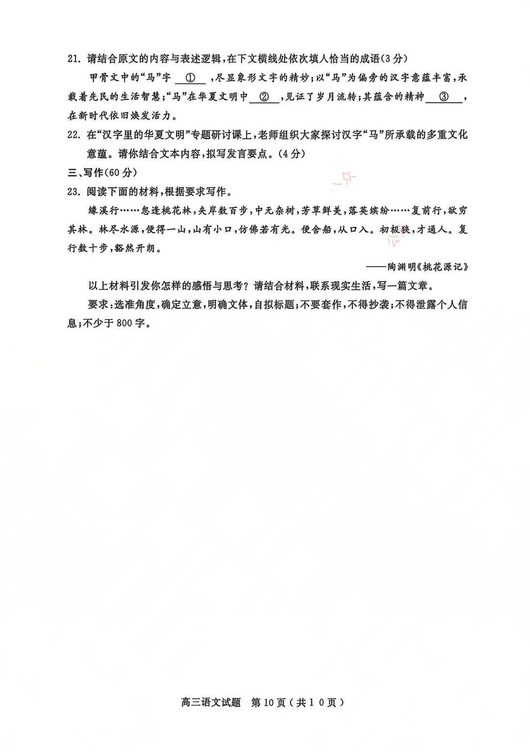 一题丨山东省济宁市高三模拟考试——语文试题及答案 第10张