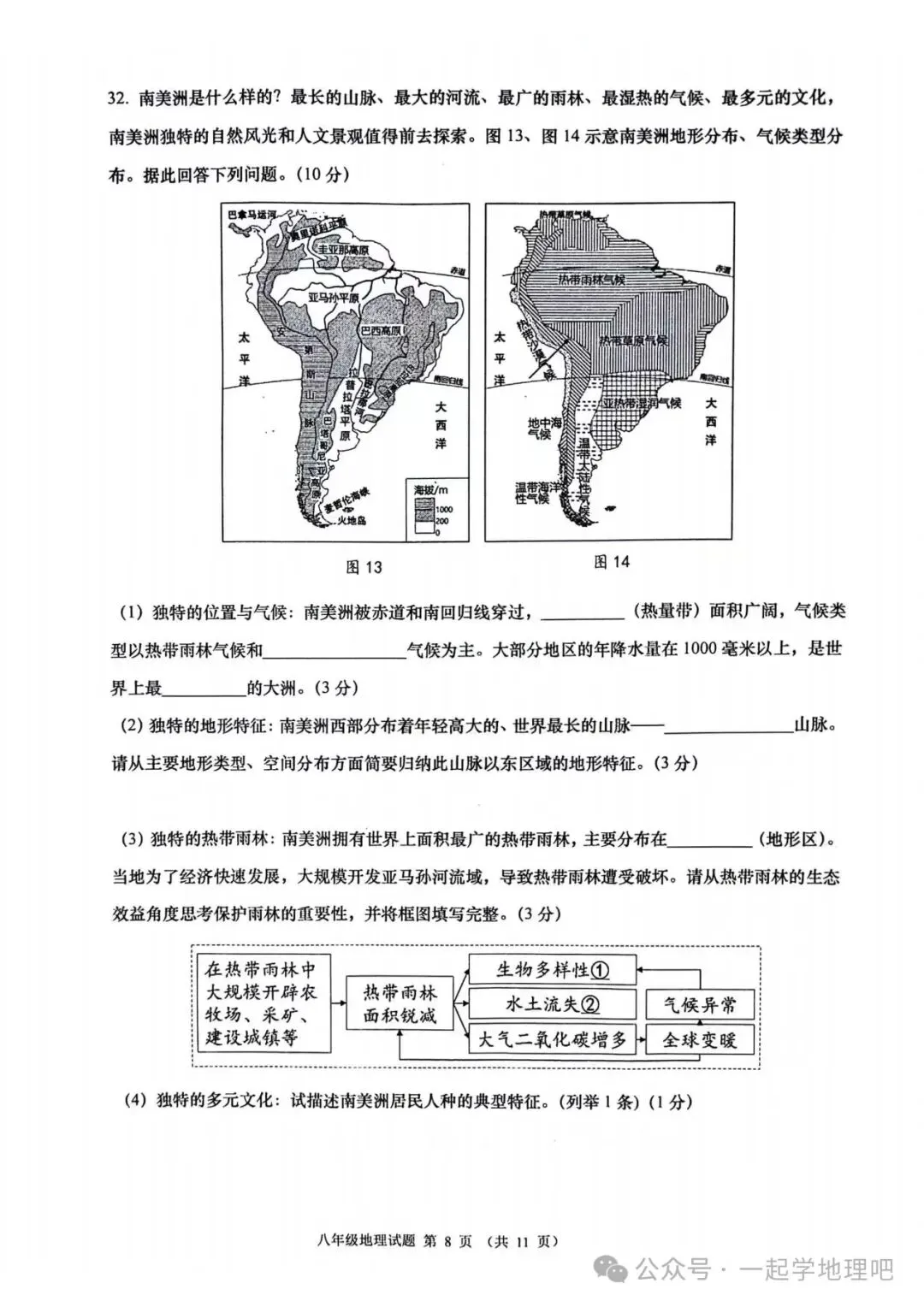 2024中考模拟(2)——山东省青岛市北区一模 第9张 2024中考模拟(2)——山东省青岛市北区一模 第9张