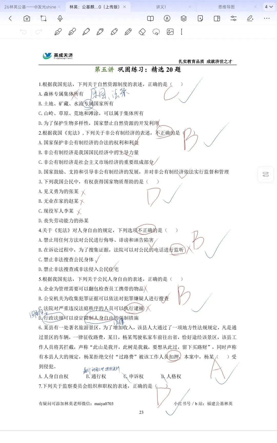 公基——法律部分真题40题 第2张