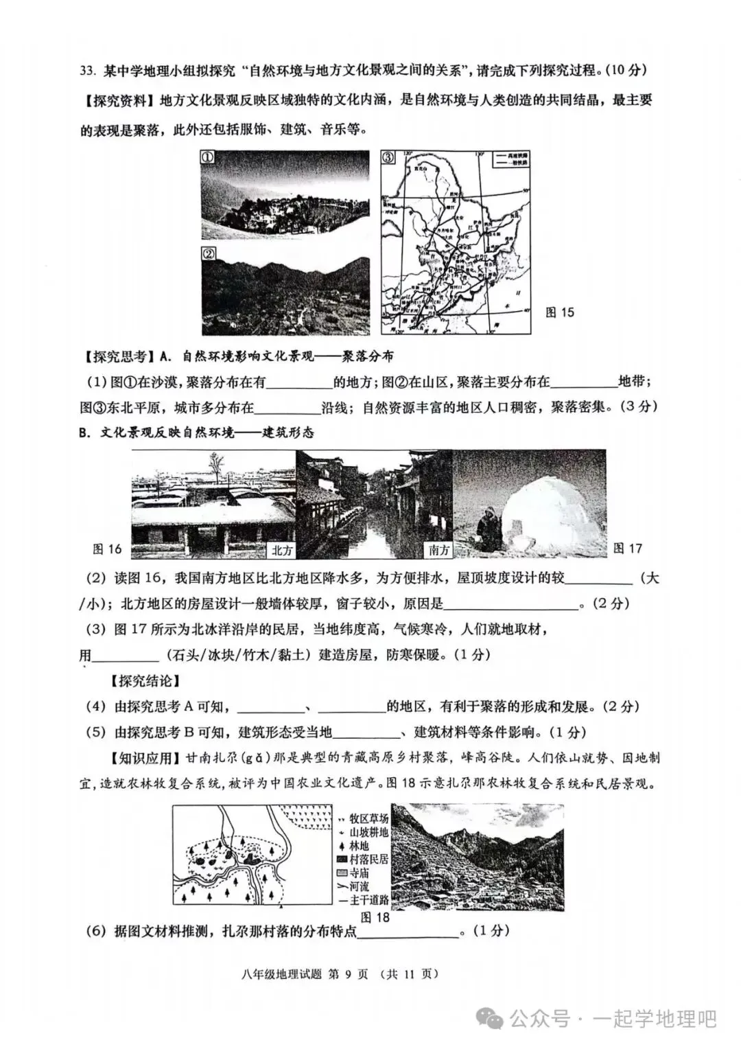 2024中考模拟(2)——山东省青岛市北区一模 第10张 2024中考模拟(2)——山东省青岛市北区一模 第10张