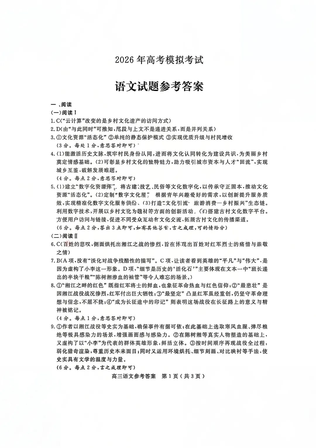 一题丨山东省济宁市高三模拟考试——语文试题及答案 第11张
