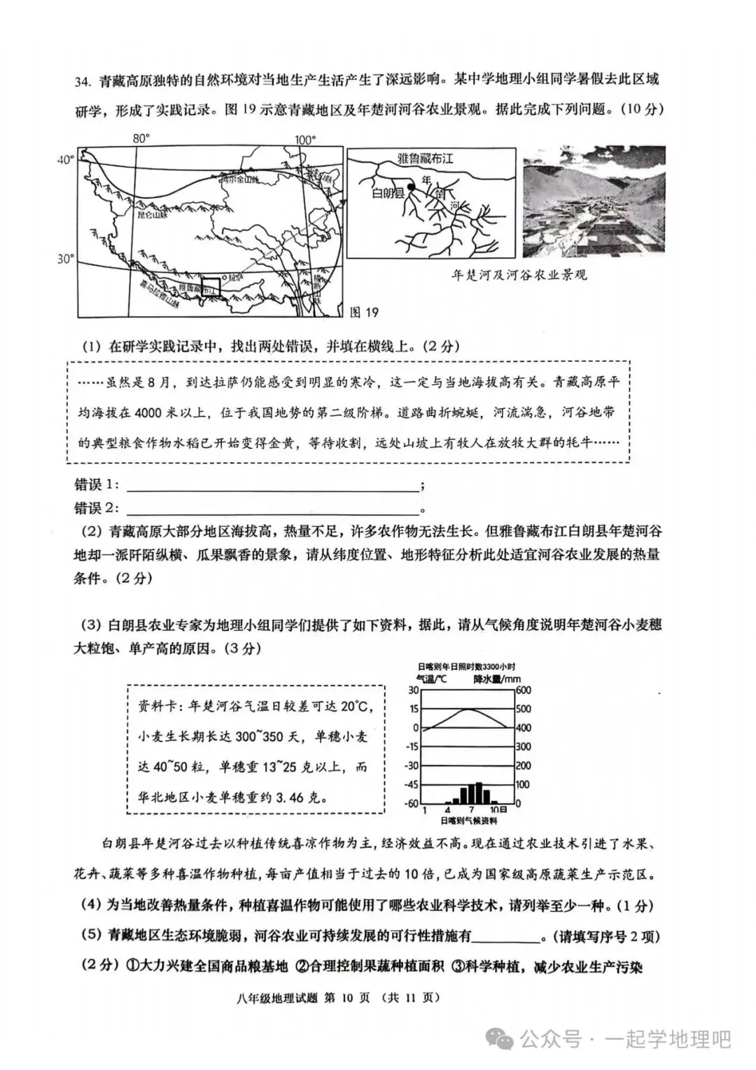 2024中考模拟(2)——山东省青岛市北区一模 第11张 2024中考模拟(2)——山东省青岛市北区一模 第11张