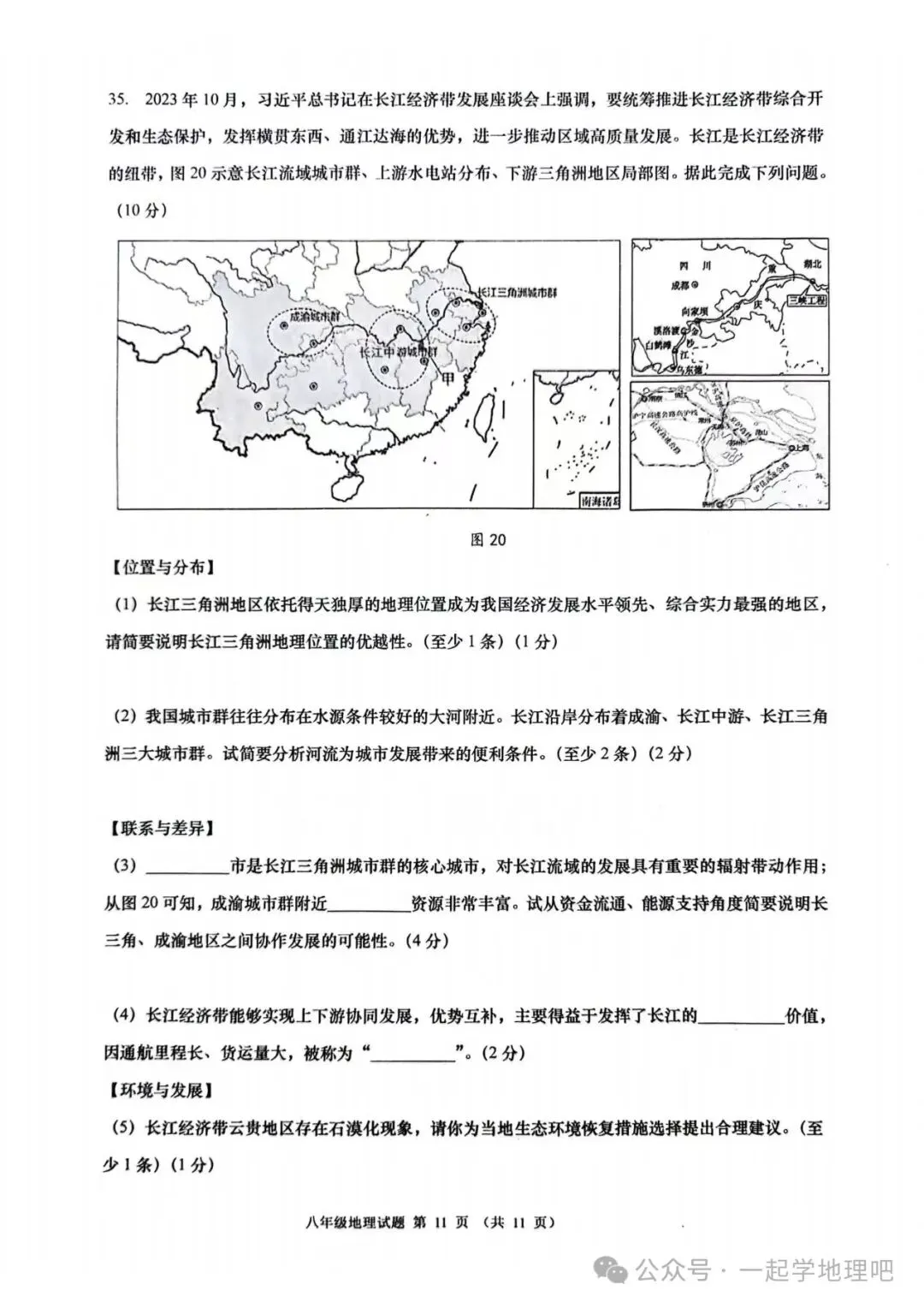 2024中考模拟(2)——山东省青岛市北区一模 第12张 2024中考模拟(2)——山东省青岛市北区一模 第12张