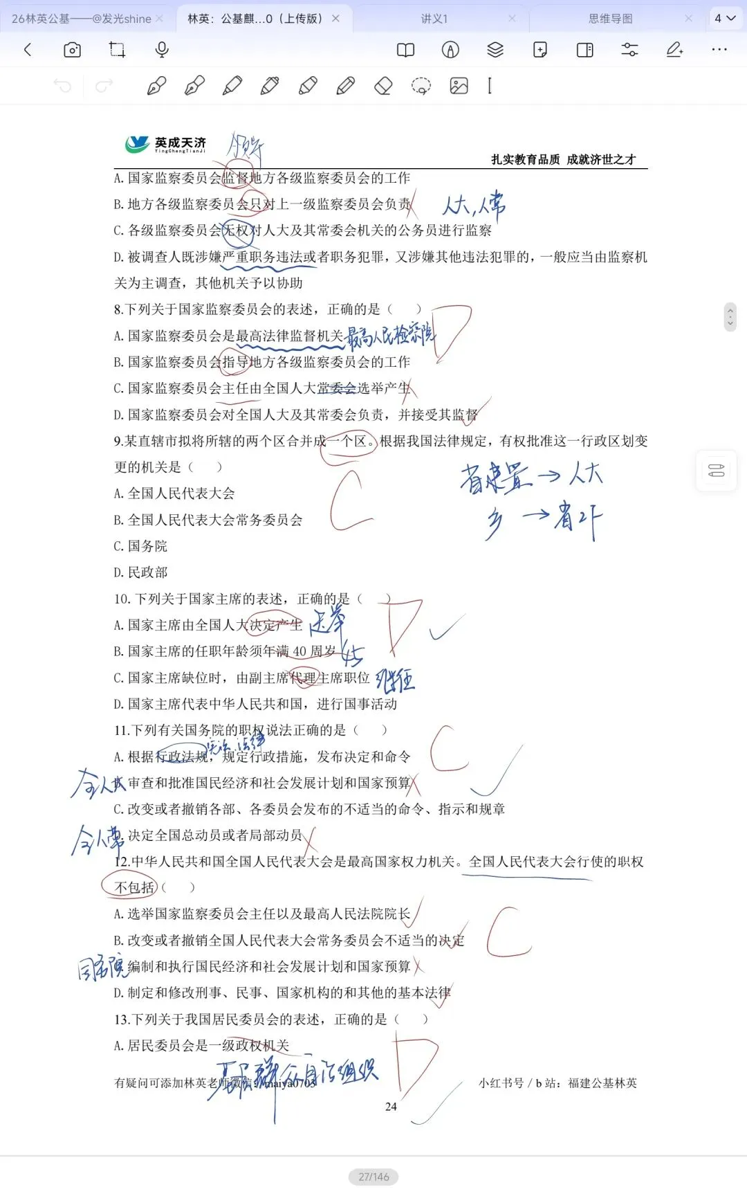 公基——法律部分真题40题 第3张