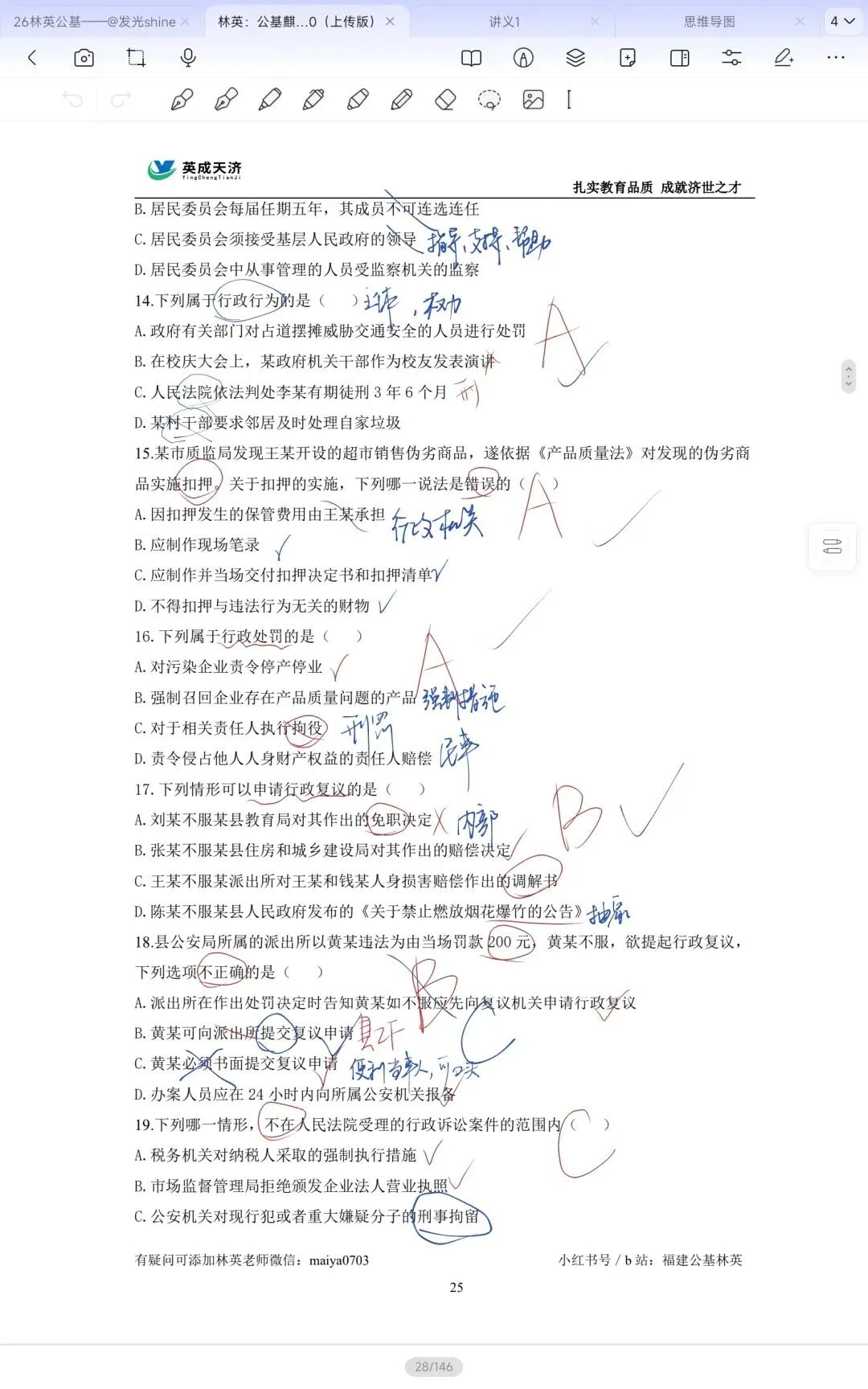公基——法律部分真题40题 第4张