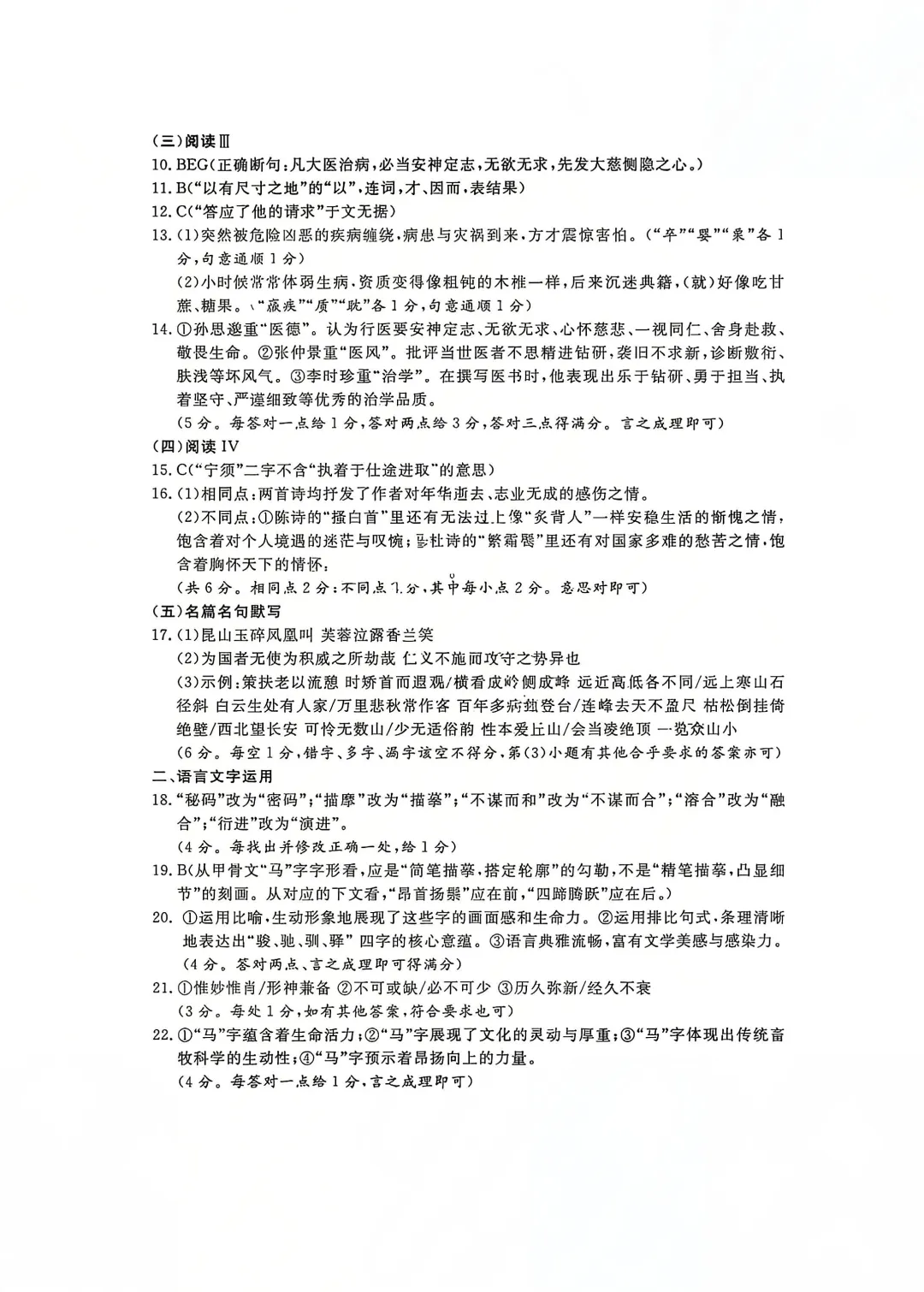 一题丨山东省济宁市高三模拟考试——语文试题及答案 第12张