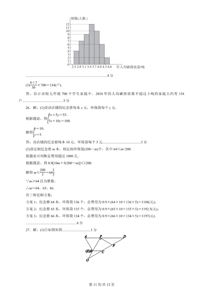 2025北京东城初一下册期末数学试卷 第11张