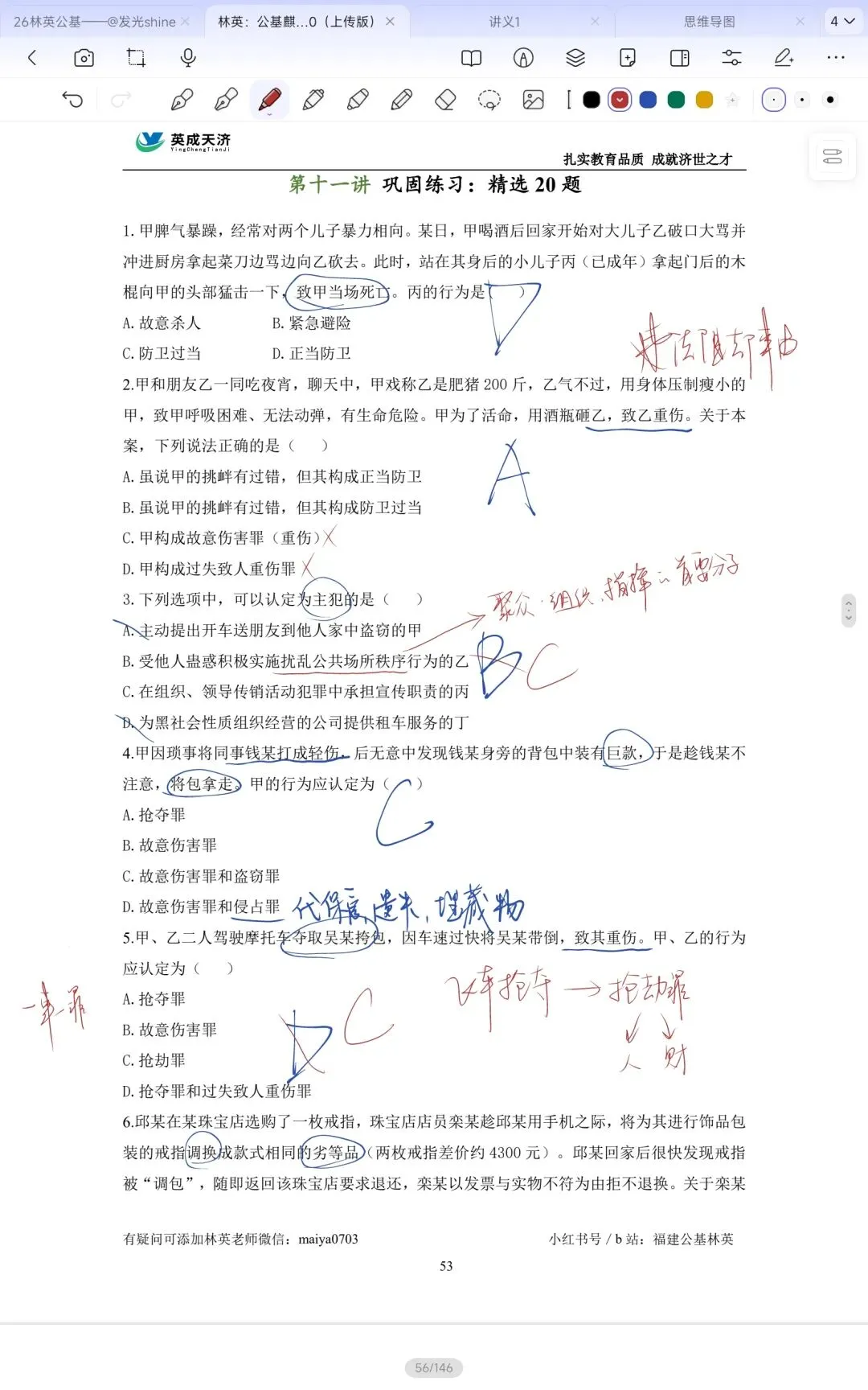 公基——法律部分真题40题 第6张