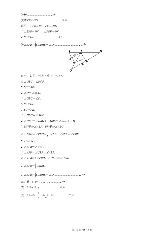 2025北京东城初一下册期末数学试卷 第12张