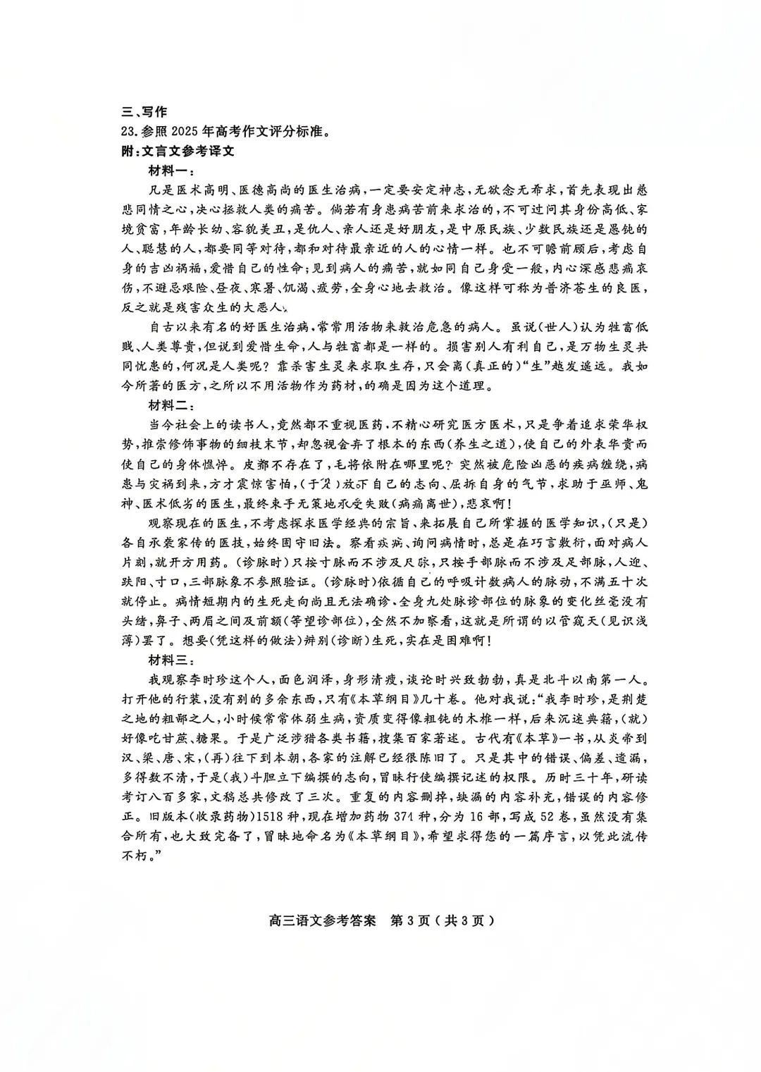 一题丨山东省济宁市高三模拟考试——语文试题及答案 第13张