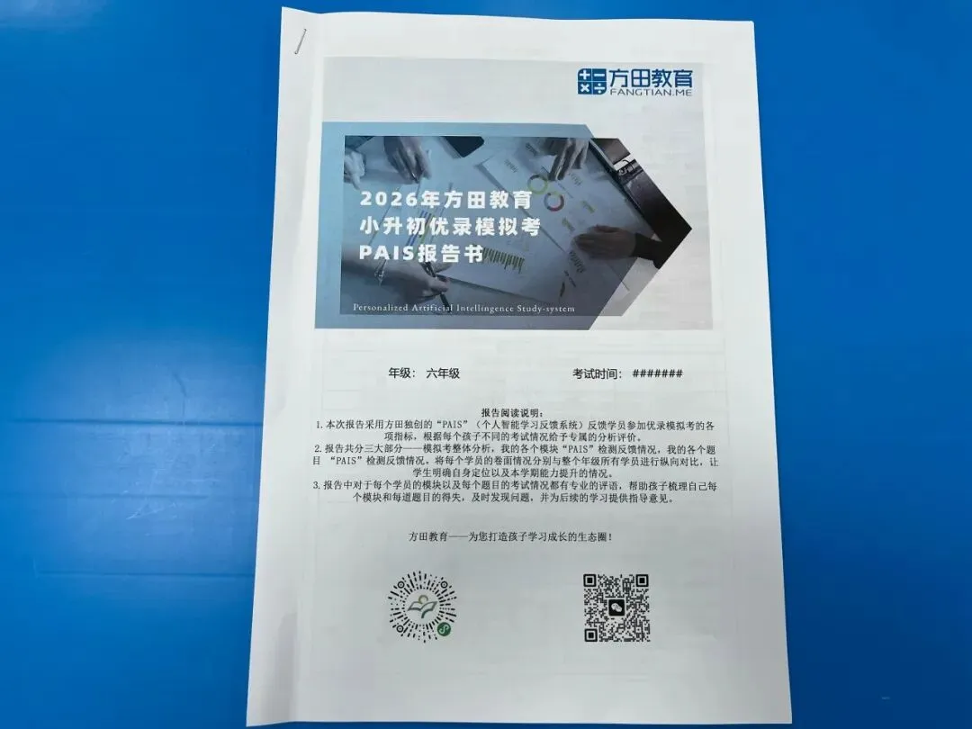 南京小升初优录模拟考现场全记录! 第26张