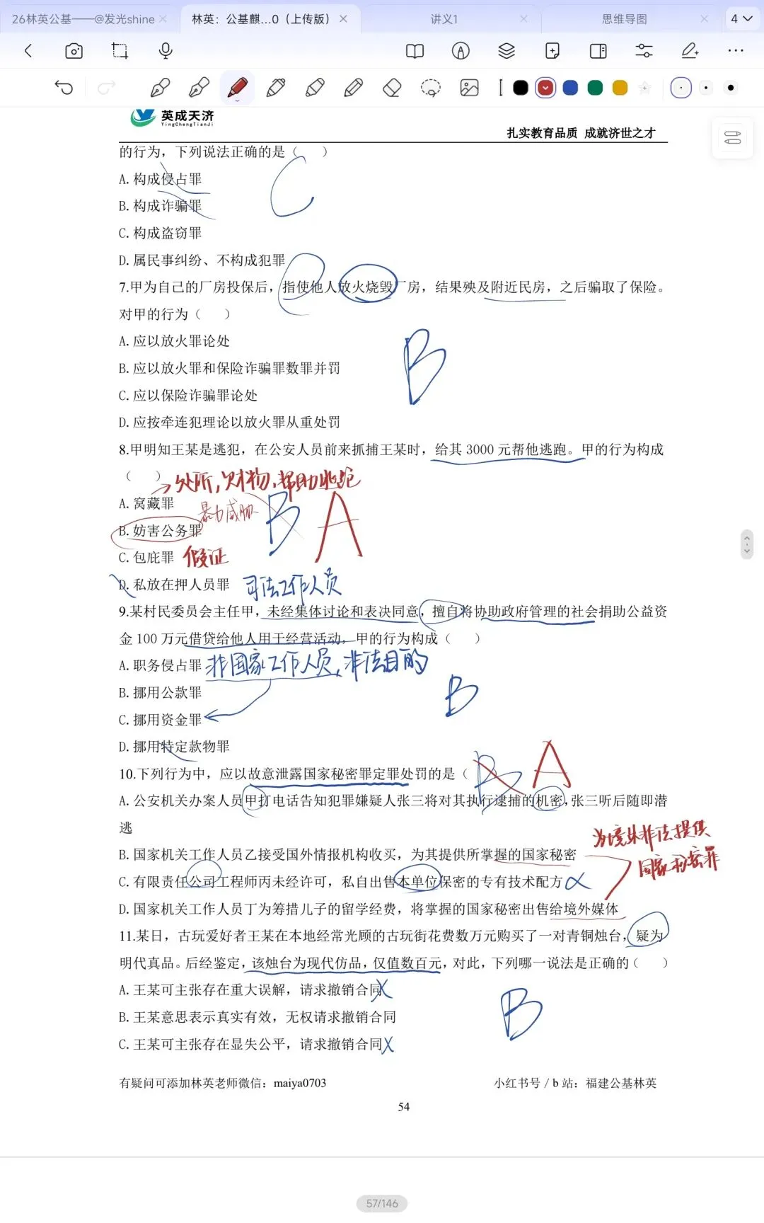 公基——法律部分真题40题 第7张