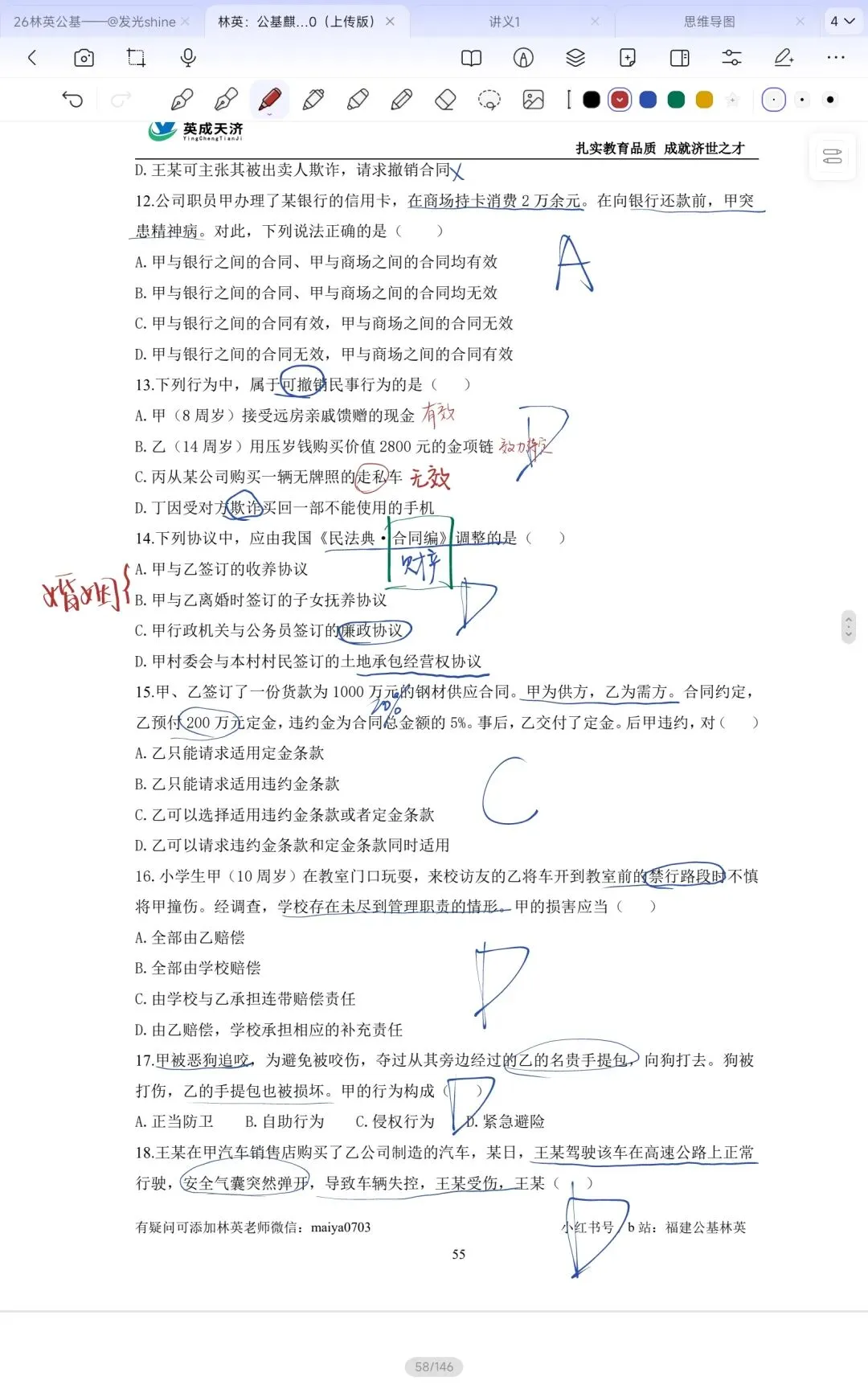 公基——法律部分真题40题 第8张